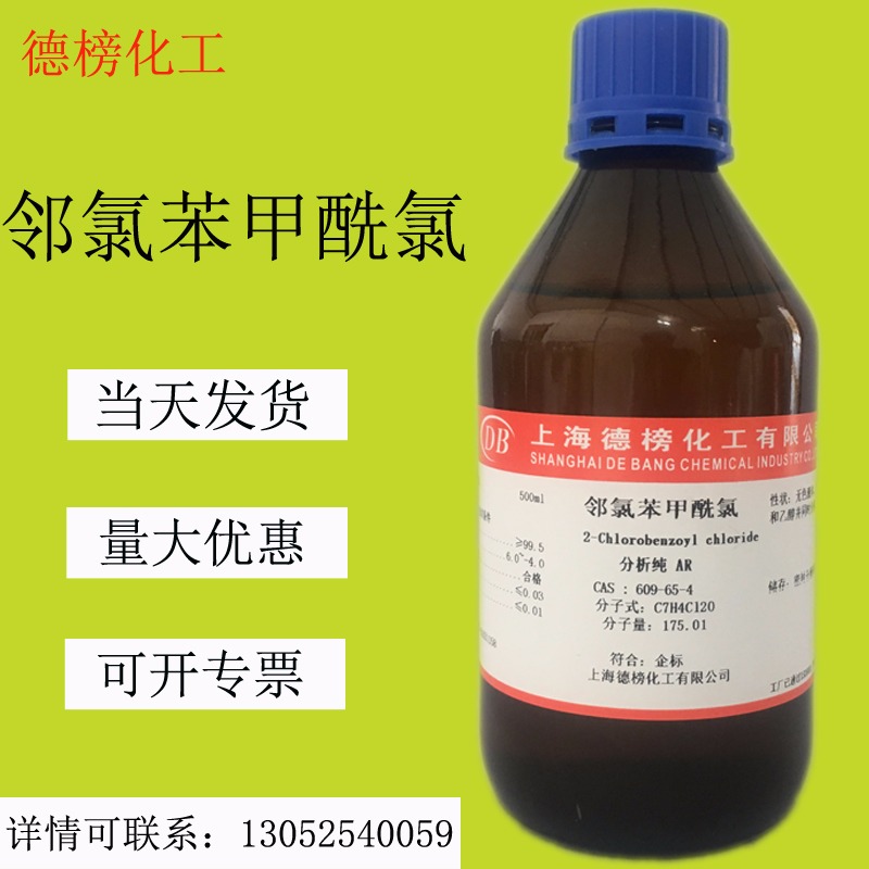 化学试剂 邻氯苯甲酰氯  99.5% 分析纯AR 500ml/瓶  609-65-4