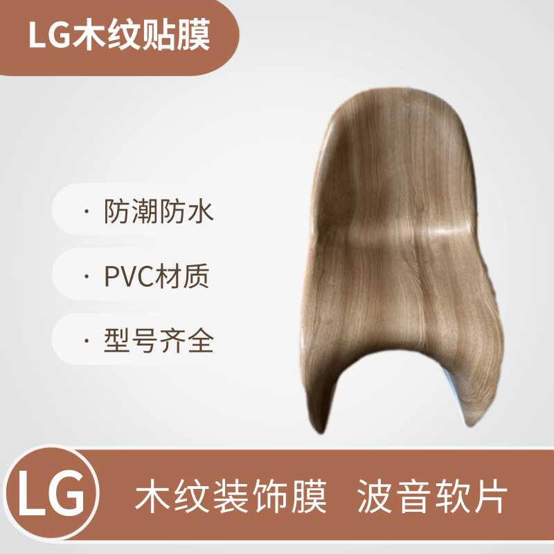 韩国进口PVC包覆膜家具翻新用装饰 LG木纹贴膜CW314