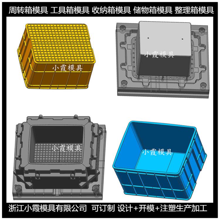 塑胶箱模具 小霞模具制作