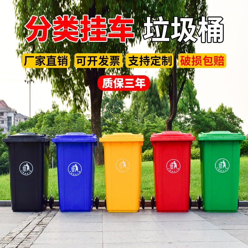 物业户外环卫挂车垃圾桶塑料垃圾桶240升挂车环卫箱商用垃圾桶干湿分类