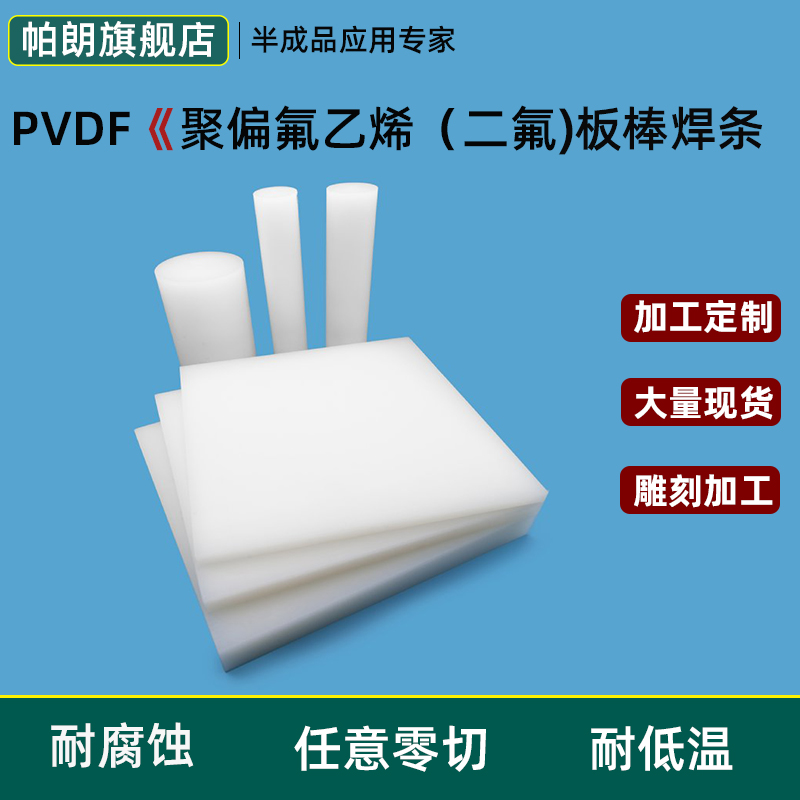 透明PVDF棒 白色半透明聚偏氟乙烯板 黑色PVDF棒