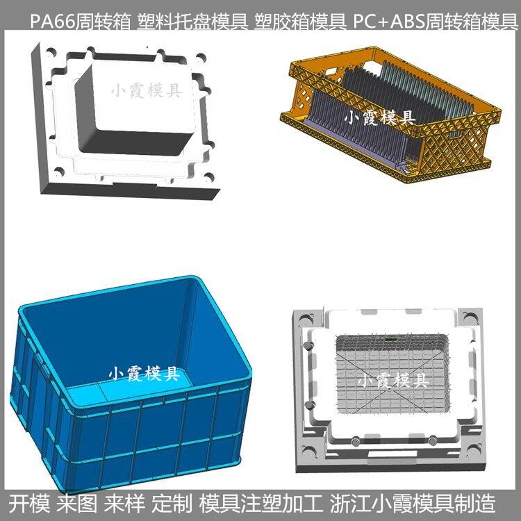 塑料箱模具   黄岩小霞模具制造