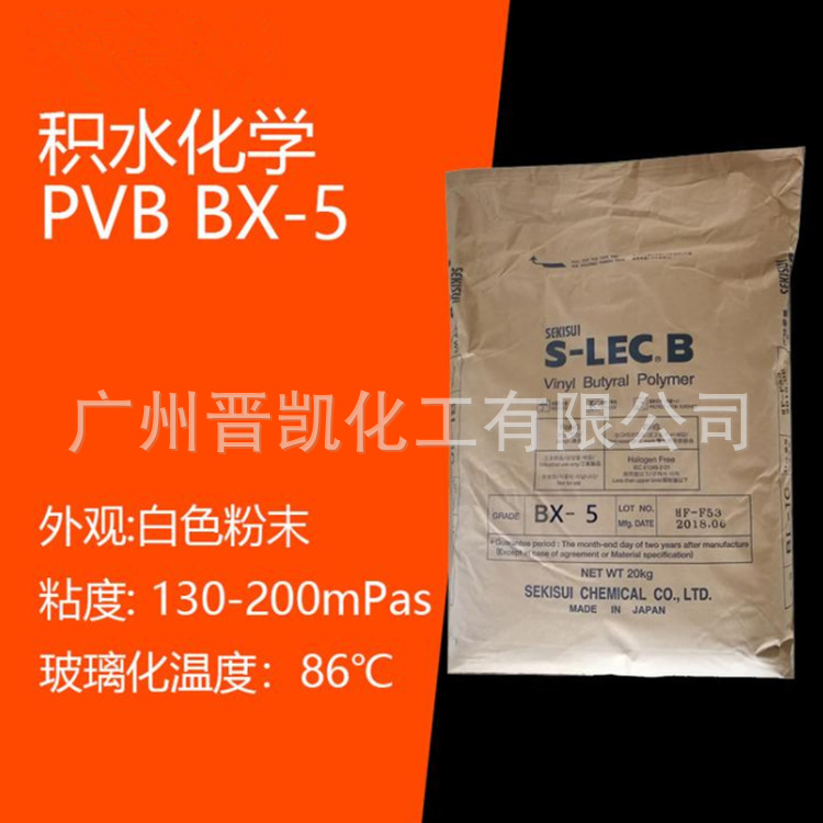 日本积水化学PVB S-LEC BX-5 聚乙烯醇缩乙醛树脂 BX5 油墨涂料