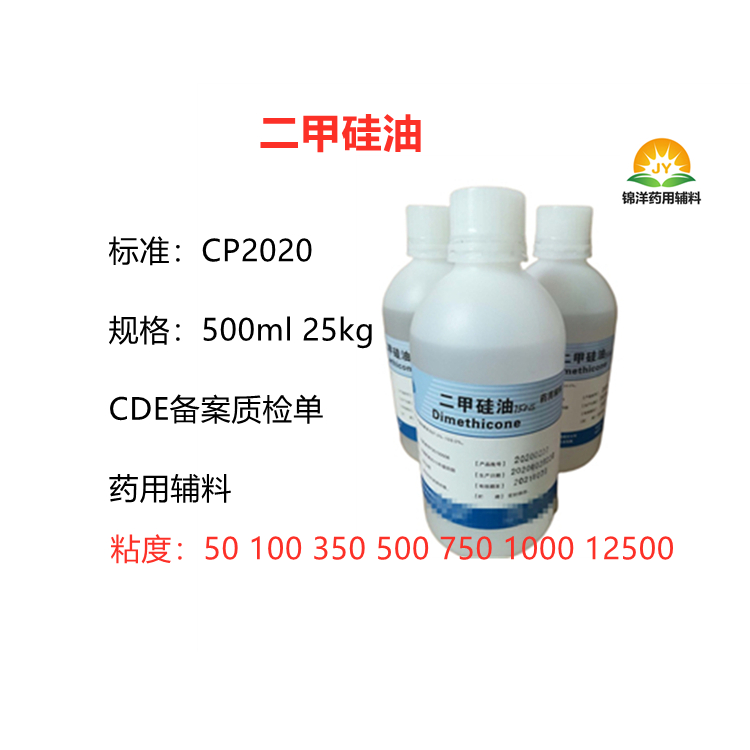 药用辅料二甲硅油1000CS 医用二甲基硅油CP2020粘度 聚二甲基硅氧烷 20kg每桶