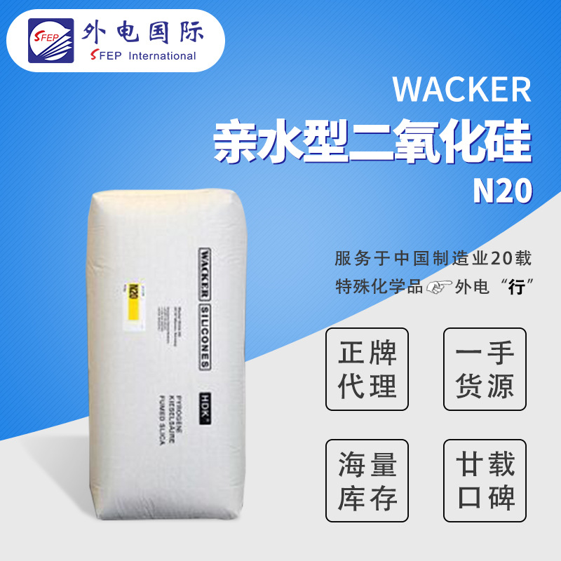 德国瓦克白炭黑N20/T40/T30/V15 亲水型气相法二氧化硅 增稠触变防流挂 外电供应