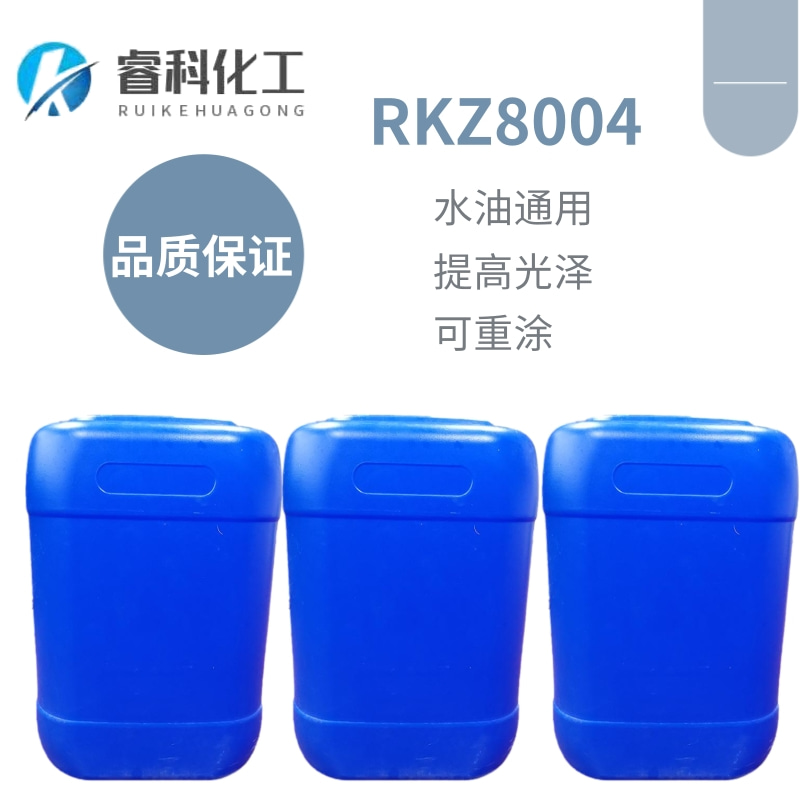 睿科化学 水性基材润湿剂 RKZ8004 用于水性工业漆 同迈图L-77