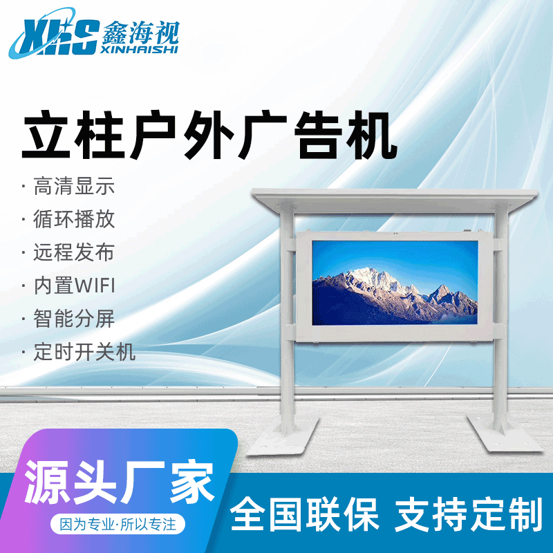 鑫海视49寸55寸65寸75寸85寸立柱社区宣传栏广告机高亮液晶户外广告机